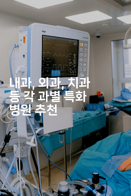 내과, 외과, 치과 등 각 과별 특화 병원 추천
2-메디오