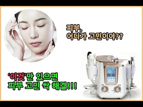 피부미용기기의 종결자!! 프락셀/인모드/플라즈마/고주파 모든 기능을 하나의 기기에!! 닥터메카