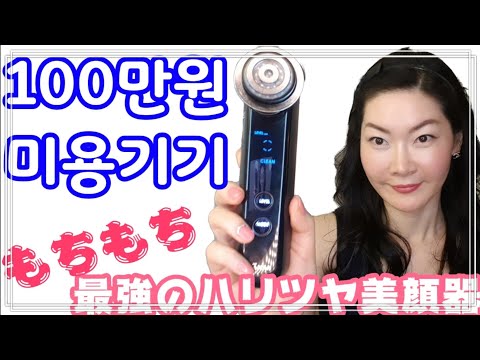 [일본직장인 VLOG] 야만YA-MAN 100만원짜리 미용기기 사용법+리뷰. もちもち最強のハリツヤ美顔器(ヤーマン) ♧협찬아님♧