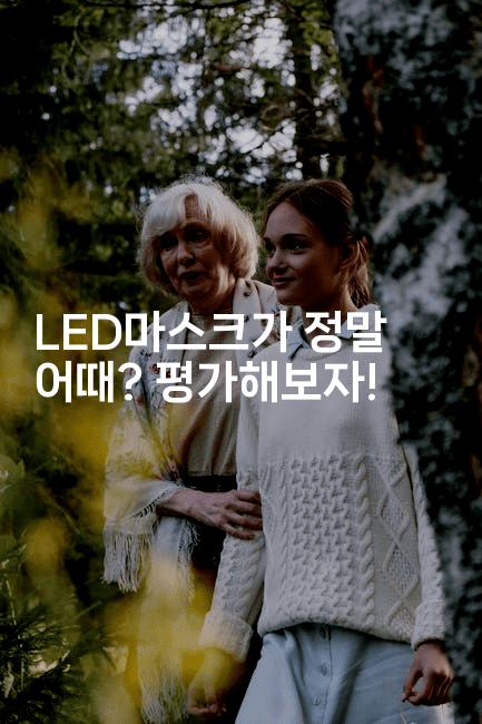 LED마스크가 정말 어때? 평가해보자!-메디오