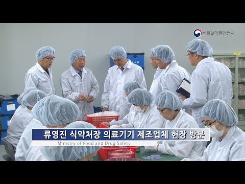 의료기기(수액세트) 제조업체 현장 점검 (류영진 식약처장)