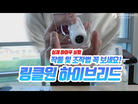 링클원 하이브리드 피부미용기기 실제 작동영상 및 설명입니다