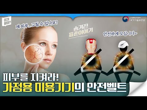 LED, 피부에 양보하세요 ㅣ 안전은 덤! 가정용 미용기기